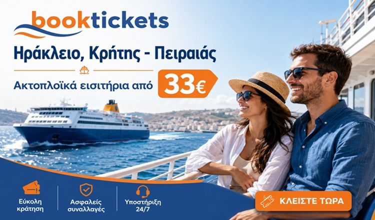 Ηράκλειο - Αθήνα: Εισιτήρια πλοίων και δρομολόγια